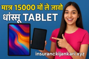 Best Tablets under 15000 upcoming in August